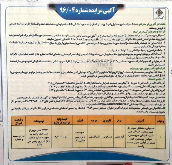 مزایده,مزایده فروش آپارتمان مسکونی اعیان 132.23متر