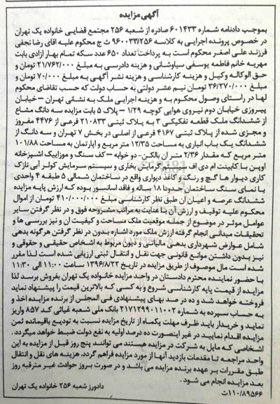مزایده,مزایده سه دانگ مشاع از ششدانگ ملک قطعه تفکیکی سه