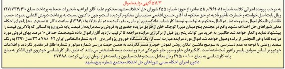 مزایده , مزایده یک دستگاه خودروی پژو اس دی - V9 مدل 91