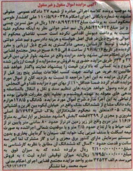 مزایده,مزایده ششدانگ ملک بخش نه مشهد