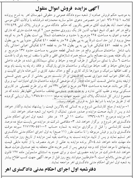 مزایده,مزایده پلاک ثبتی 127/429 اموال منقول