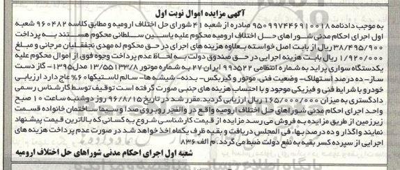مزایده , مزایده فروش یک دستگاه سواری پراید