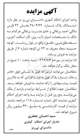 مزایده,مزایده ششدانگ پلاک شماره 3804/32 بخش 22 فارس 