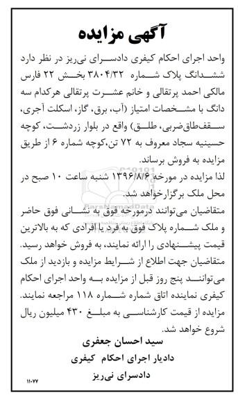 مزایده,مزایده ششدانگ پلاک شماره 3804/32 بخش 22 فارس
