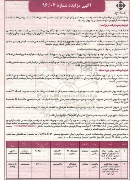 مزایده ، مزایده ملک مازاد با کاربری مسکونی