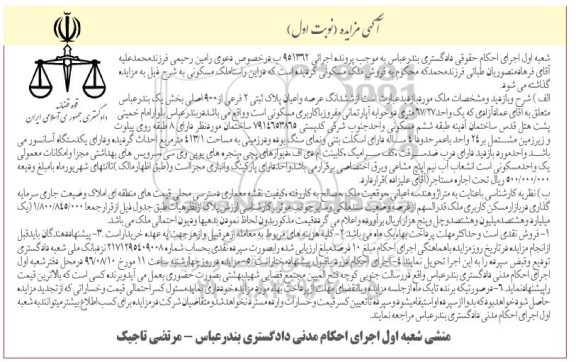 مزایده,مزایده ششدانگ عرصه و اعیان پلاک ثبتی 2 فرعی