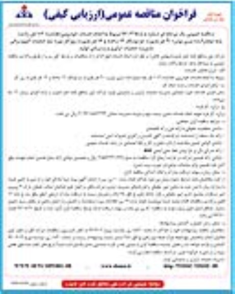 مناقصه ,مناقصه انجام خدمات خودرویی