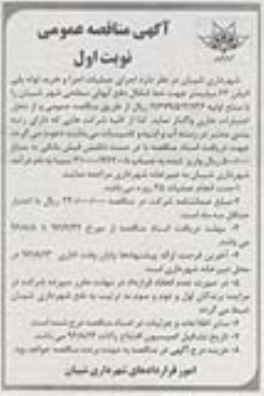 آگهی مناقصه ,مناقصه اجرای عملیات اجرا و خرید لوله پلی اتیلن