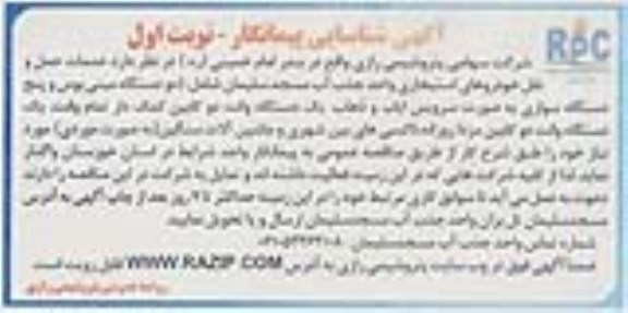 مناقصه ,مناقصه خدمات حمل و نقل خودروهای استیجاری