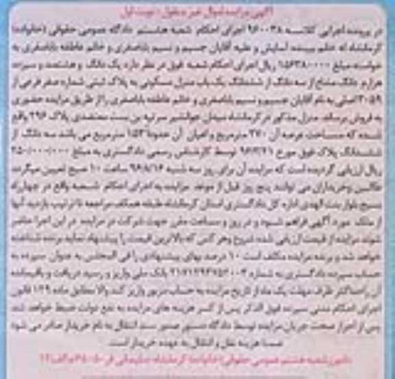مزایده,مزایده منزل مسکونی مساحت عرصه 270مترمربع