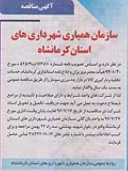 آگهی مناقصه، مناقصه خدمات تخلیه و بارگیری کالا - 96.7.23