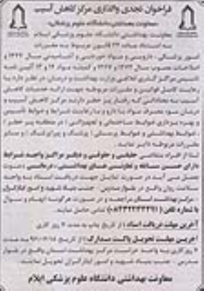 فراخوان , فراخوان ارائه خدمات کاهش آسیب به معتادان با رفتار پر خطر