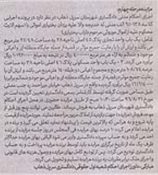 مزایده,مزایده یکباب واحد تجاری مساحت 25.48متر