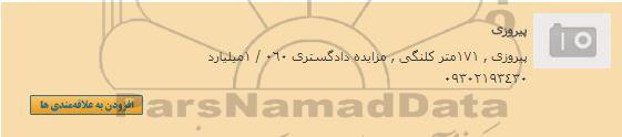 مزایده,مزایده 171 متر کلنگی