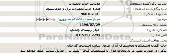 استعلام سیم مسی افشان سبز و زرد