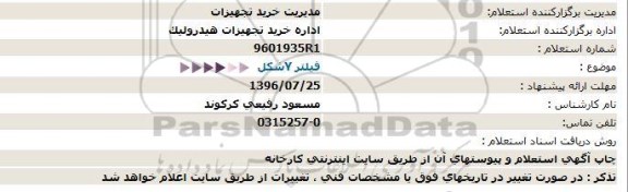 استعلام,استعلام فیلتر Yشکل