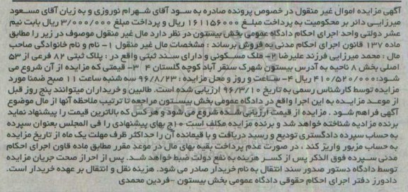مزایده,مزایده ملک مسکونی دارای سند ثبتی بخش هشت