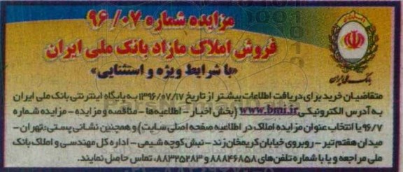 مزایده,مزایده فروش املاک مازاد بانک ملی ایران 96.7.24