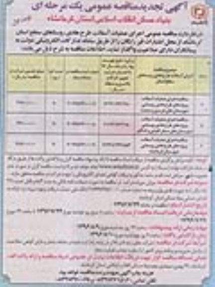 تجدید آگهی مناقصه , مناقصه  اجرای عملیات آسفالت طرح هادی روستاهای سطح استان 