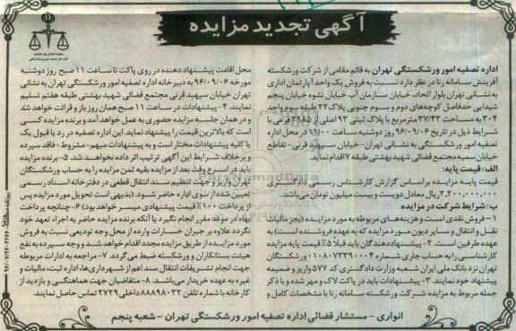 مزایده,مزایده فروش اپارتمان اداری مساحت 37.43متر