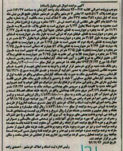 مزایده,مزایده ششدانگ اپارتمان مساحت 116.27متر