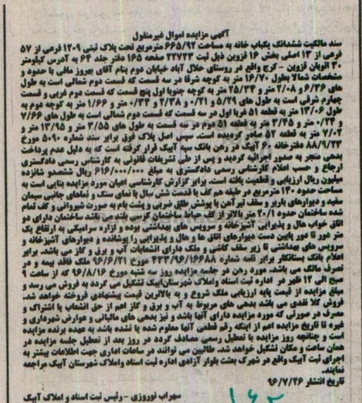 مزایده,مزایده سند مالکیت ششدانگ یکباب خانه 665.92متر