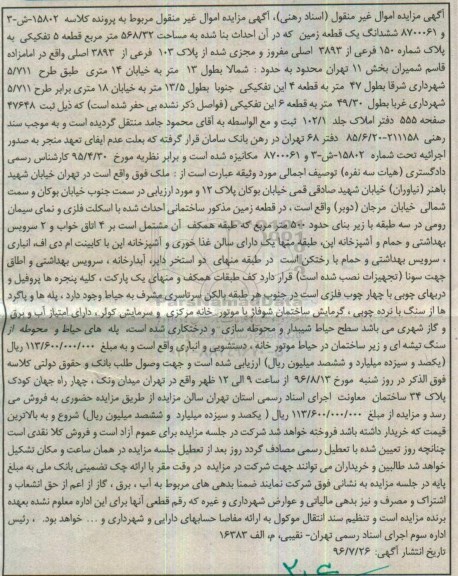مزایده,مزایده ششدانگ زمین مساحت 568.32متر