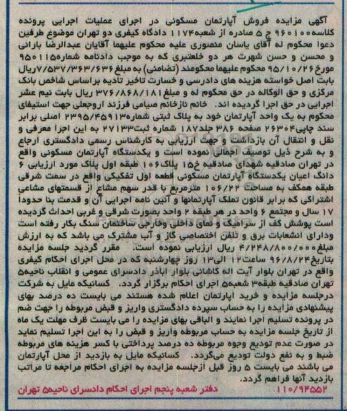 مزایده,مزایده آپارتمان قدمت هفده ساله