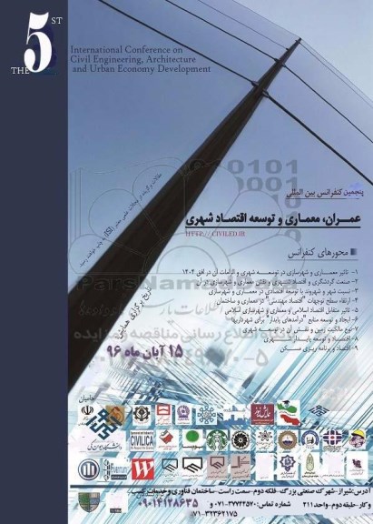 پنجمین کنفرانس بین المللی عمران ، معماری و توسعه اقتصاد شهری 