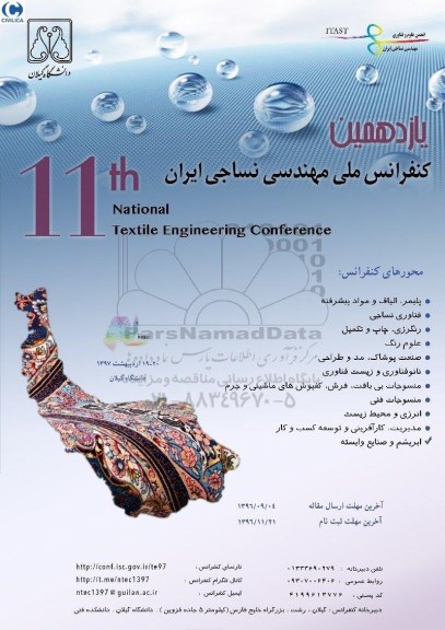 یازدهمین کنفرانس ملی مهندسی نساجی ایران 