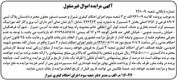 مزایده,مزایده پلاک ثبتی 8907 فرعی بخش 4 شیراز 