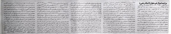 مزایده,مزایده ششدانگ زمین بخش 14 ثبت اصفهان