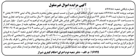 مزایده,مزایده پلاک ثبتی 14/1137 بخش سه شیراز 