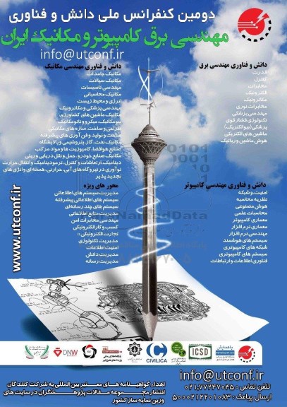 دومین کنفرانس ملی دانش و فناوری مهندسی برق ، کامپیوتر و مکانیک ایران