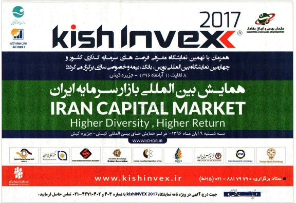 همایش بین المللی بازار سرمایه ایران