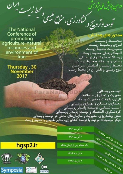 توسعه و ترویج در کشاورزی ، منابع طبیعی و محیط زیست ایران