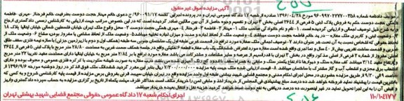 مزایده,مزایده پلاک ثبتی 5 فرعی بخش سه تهران