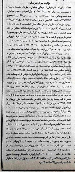 مزایده,مزایده پلاک ثبتی بخش سه ثبت اصفهان