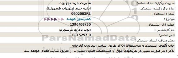 استعلام, استعلام کمپرسور کوپلند