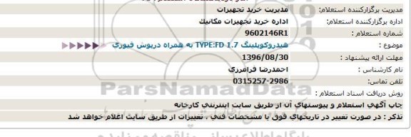 استعلام , استعلام هیدروکوپلینگ TYPE:FD 1.7