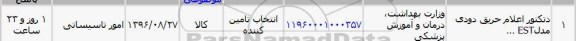 استعلام ,استعلام دتکتور اعلام حریق دودی