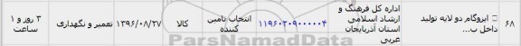استعلام, استعلام ایزوگام دو لایه تولید داخل