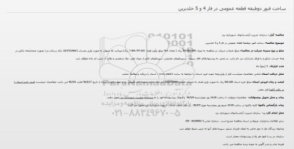 مناقصه، مناقصه ساخت قبور دو طبقه قطعه عمومی