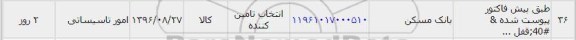 استعلام ,استعلام قفل
