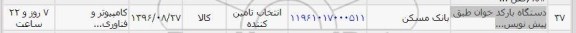 استعلام ,استعلام دستگاه بارکد خوان