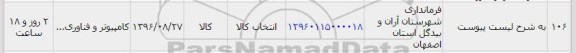 استعلام , استعلام کامپیوتر و فناوری