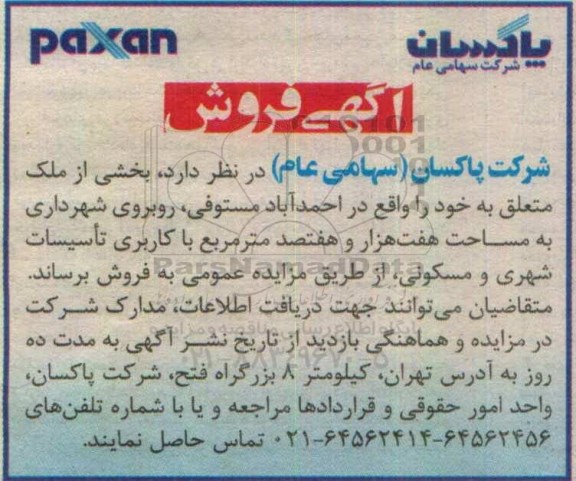 مزایده,مزایده فروش بخشی از ملک مساحت هفت هزار و هفتصد متر