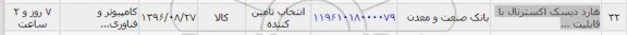 استعلام،استعلام هارد دیسک اکسترنال