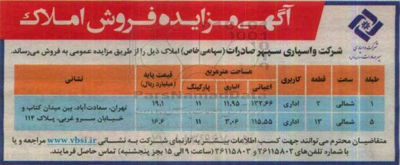 مزایده,مزایده فروش املاک اعیان 132.66 و 115.55متر