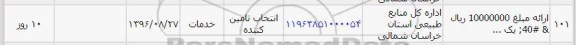 استعلام،استعلام خدمات